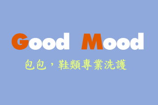 Good Mood 專業洗包洗鞋(點擊有更多資訊)